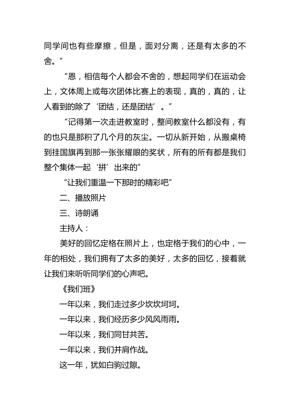 高一主题班会记录:因为离别_第2页