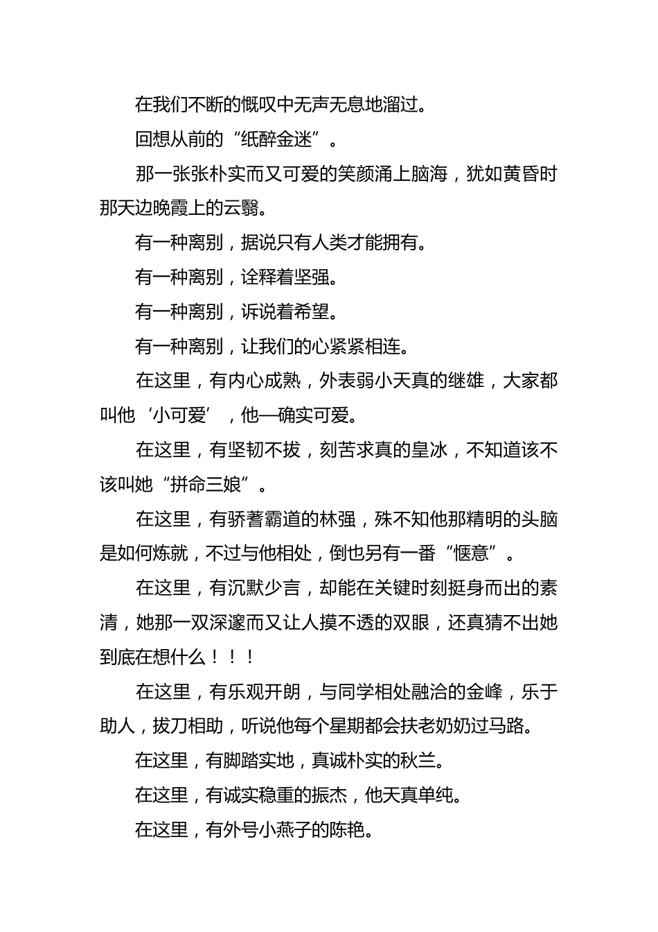 高一主题班会记录:因为离别_第3页