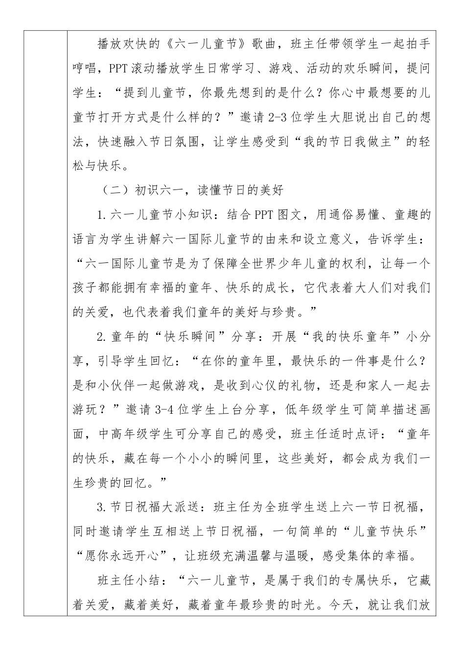 《快乐童年,我的节日我做主》2026年春季第二学期主题班会教案(表格版)_第2页