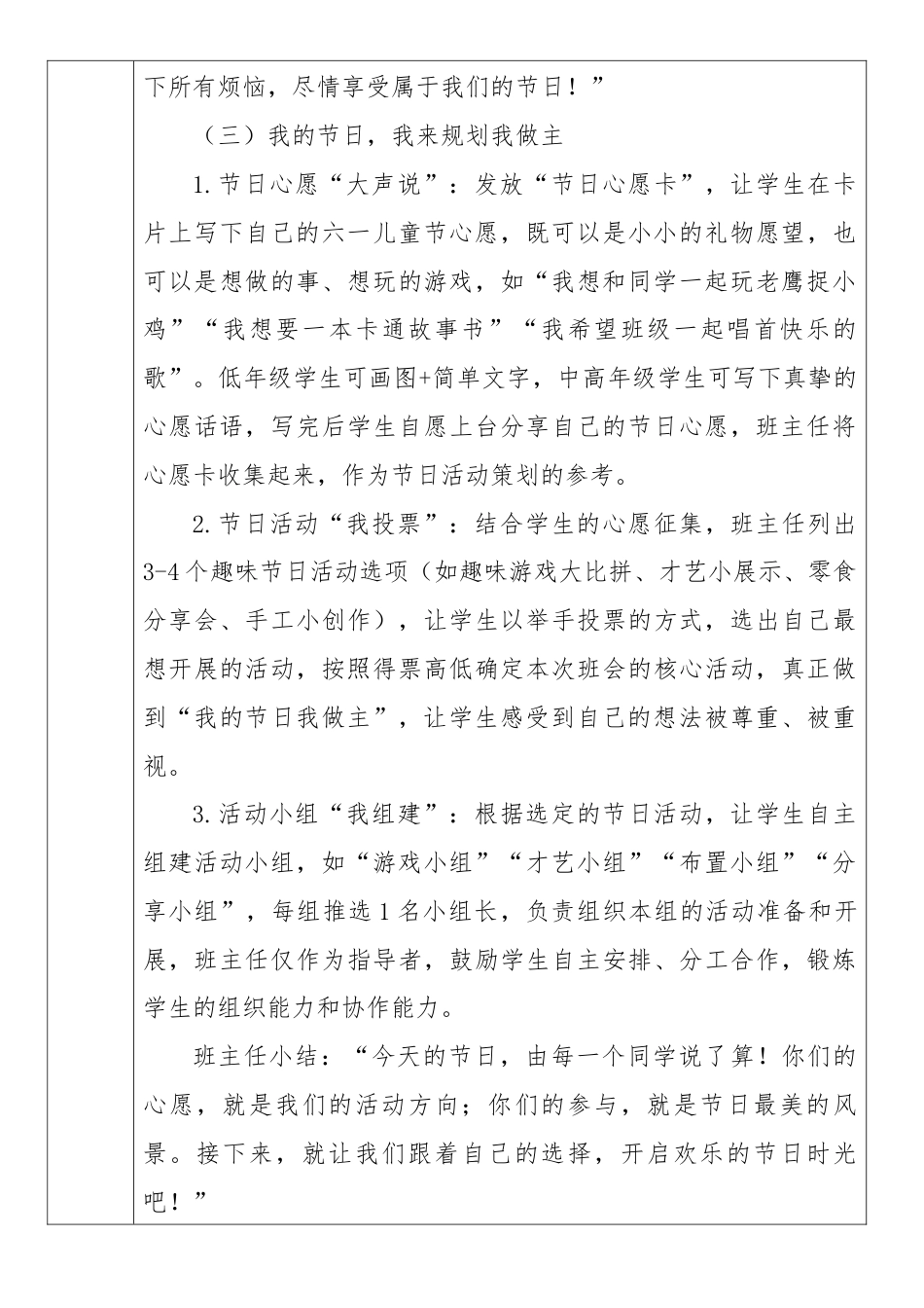 《快乐童年,我的节日我做主》2026年春季第二学期主题班会教案(表格版)_第3页