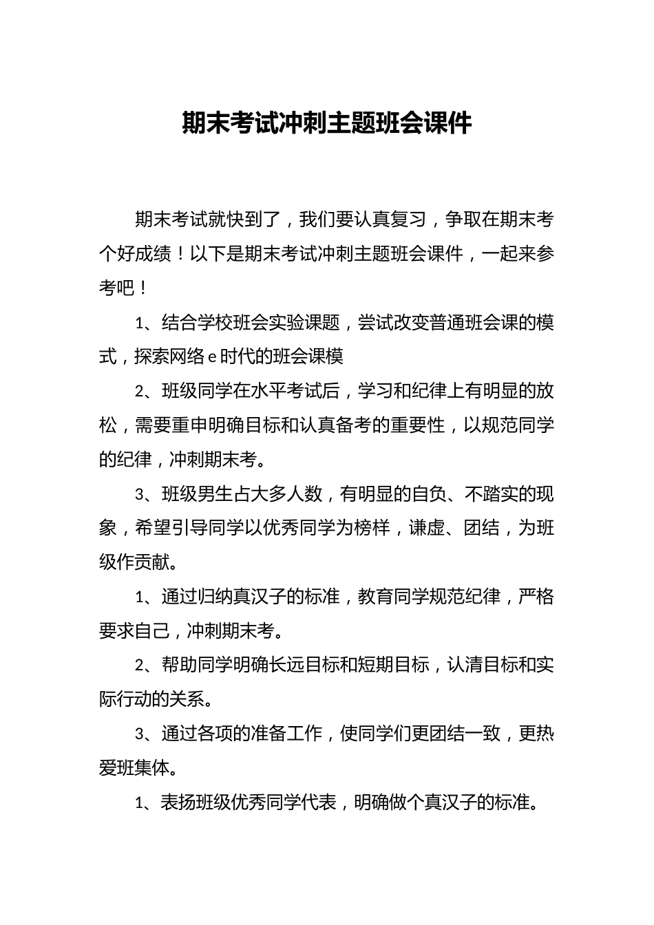 期末考试冲刺主题班会课件_第1页