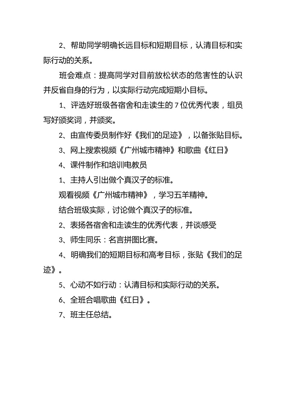 期末考试冲刺主题班会课件_第2页