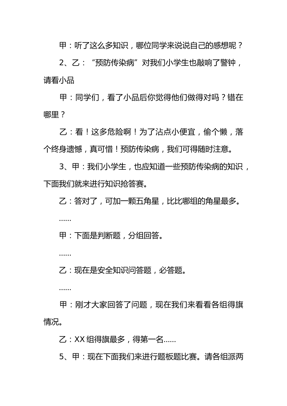 预防传染病主题班会_第2页
