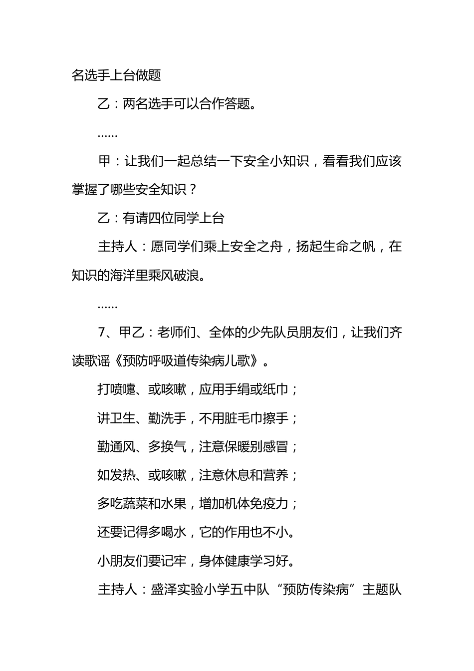 预防传染病主题班会_第3页