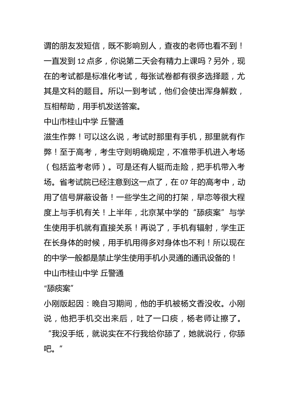 校园“四害”主题班会_第2页