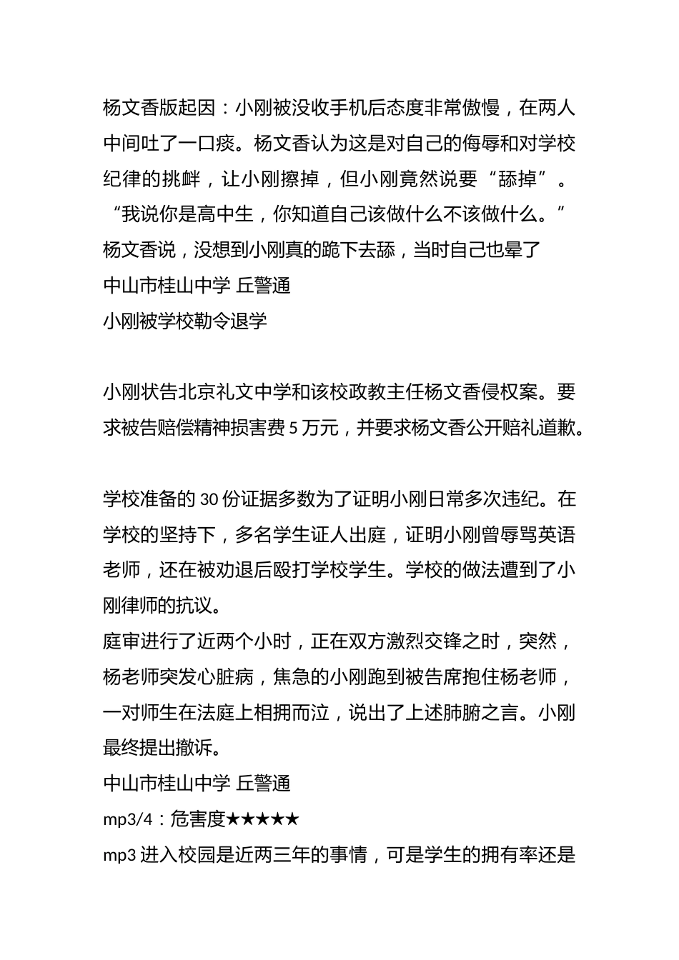 校园“四害”主题班会_第3页
