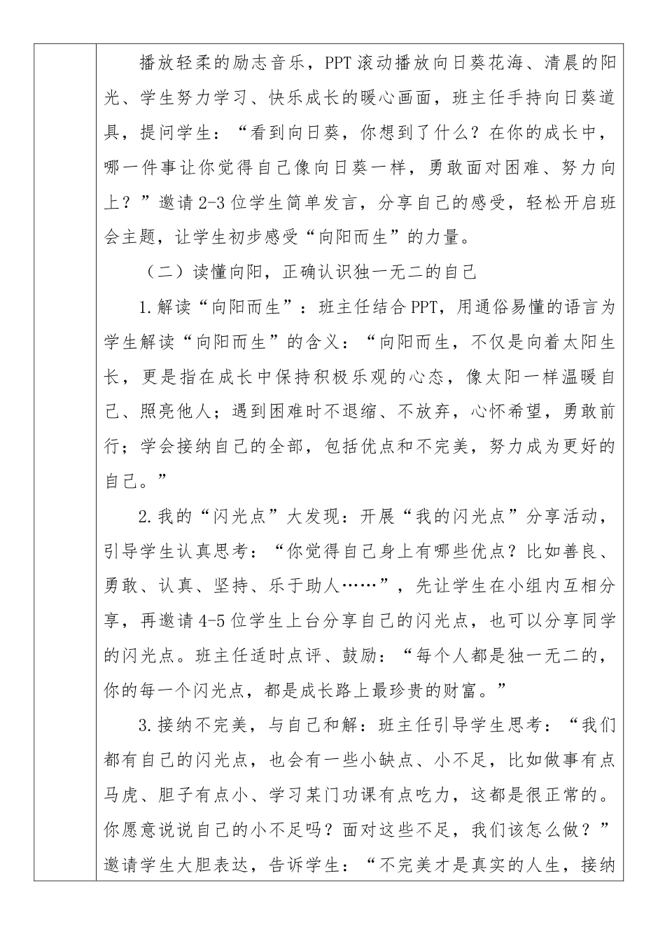 《向阳而生,遇见更好的自己》2026年春季第二学期主题班会教案(表格版)_第2页