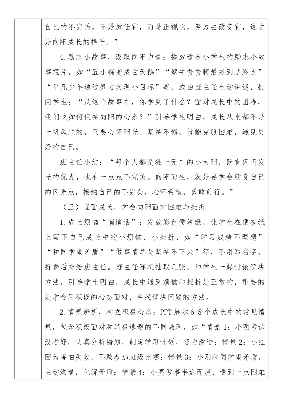 《向阳而生,遇见更好的自己》2026年春季第二学期主题班会教案(表格版)_第3页