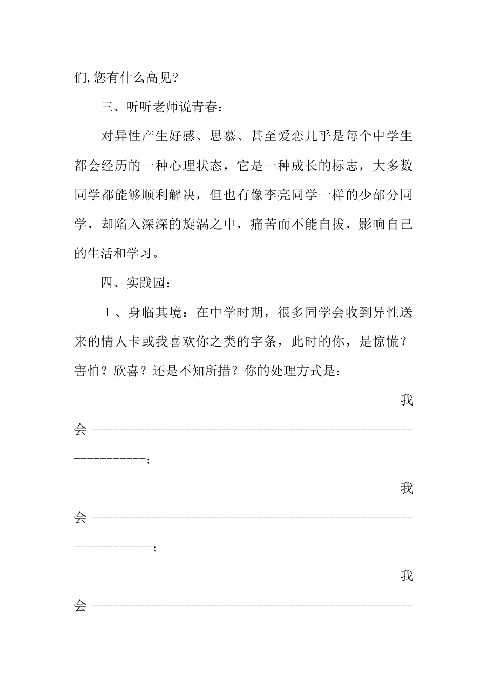 高一主题班会活动案例:苦恼的单相思_第2页