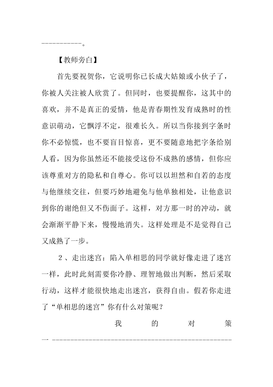 高一主题班会活动案例:苦恼的单相思_第3页