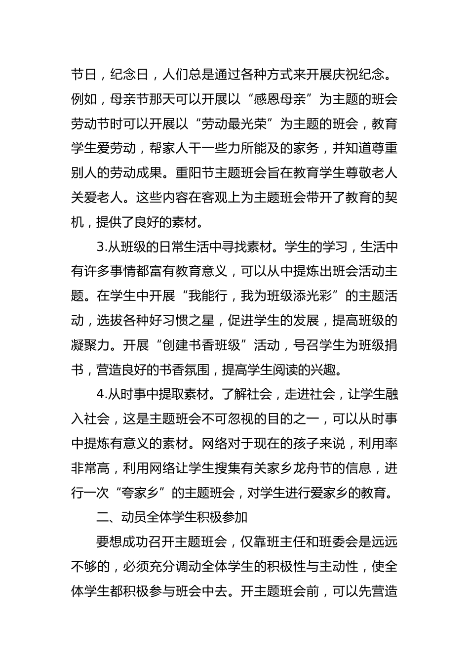 班主任如何展开主题班会_第2页