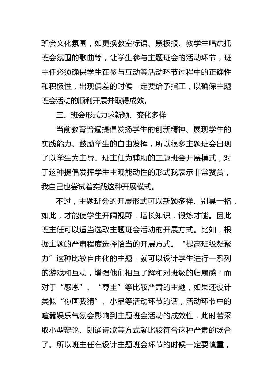 班主任如何展开主题班会_第3页