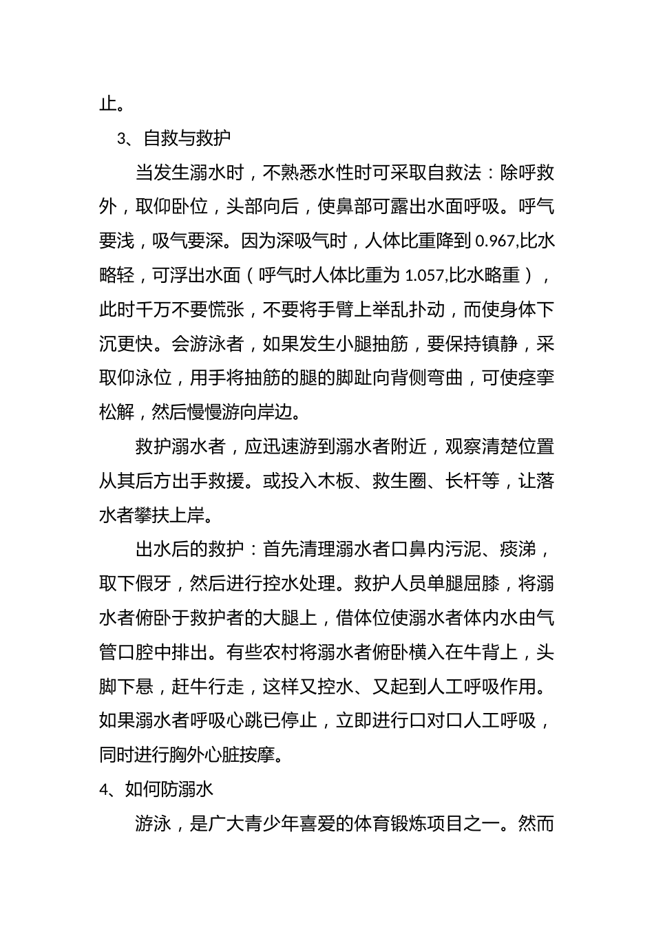 《防溺水》 教育主题班会教案(二)_第3页
