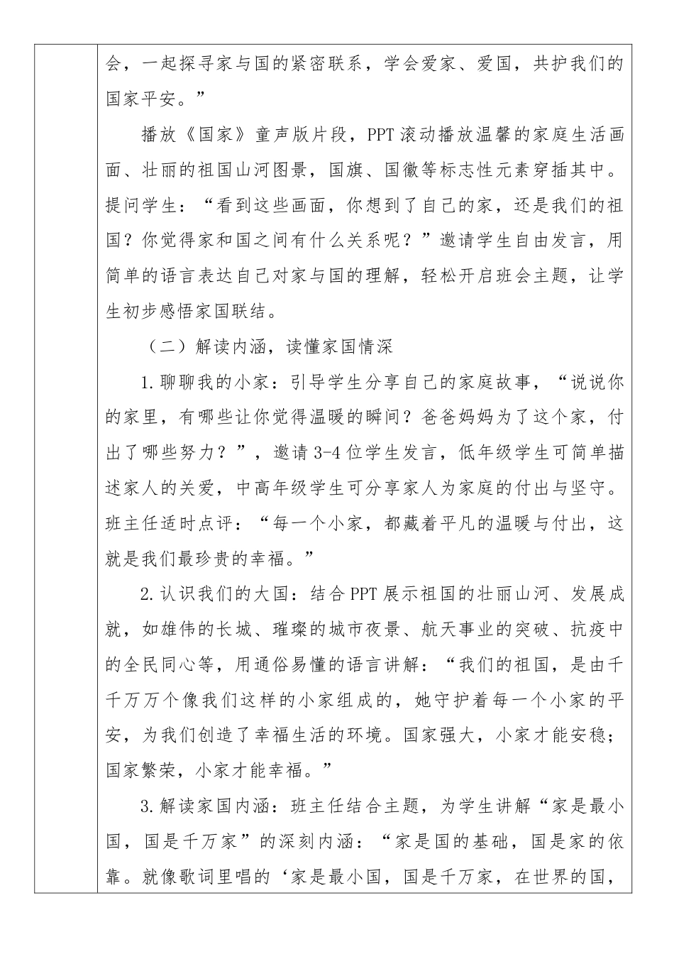《家是最小国,国是千万家》2026年春季第二学期主题班会教案(表格版)_第2页
