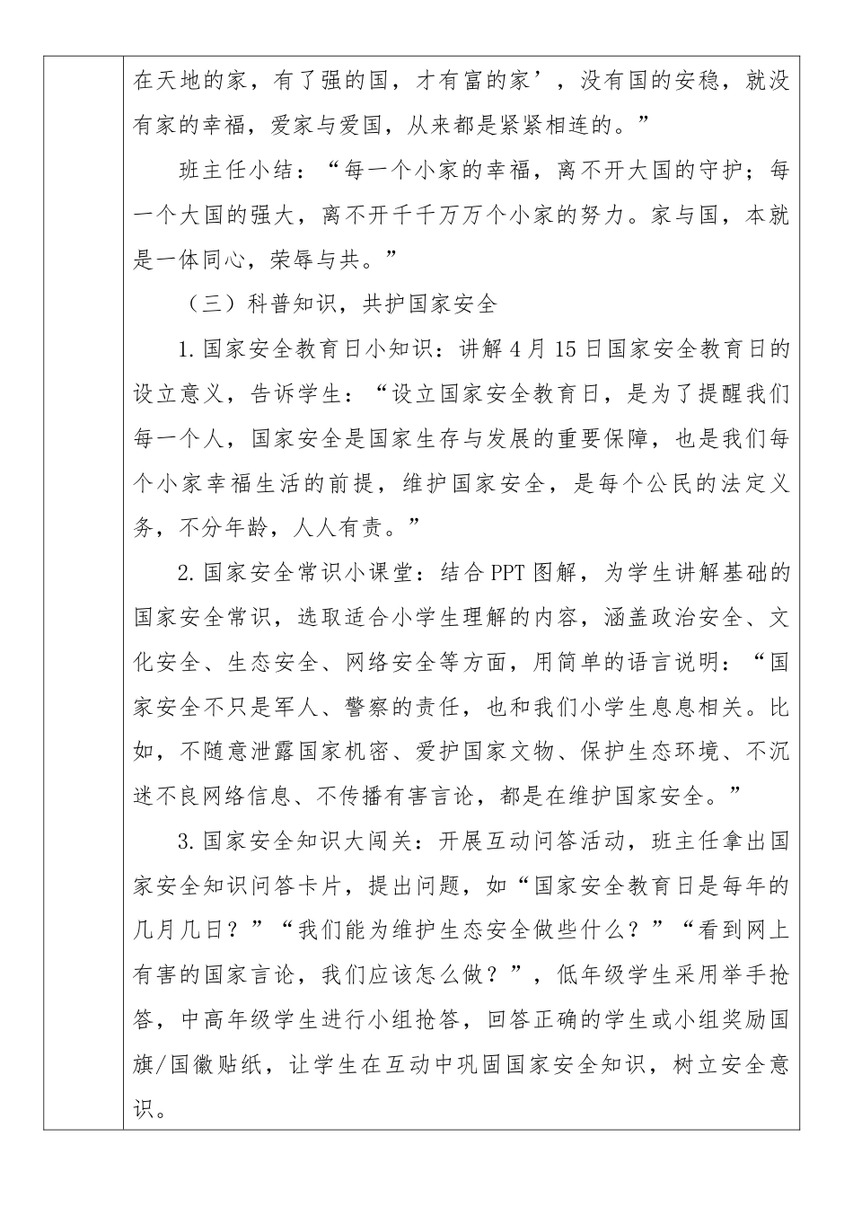 《家是最小国,国是千万家》2026年春季第二学期主题班会教案(表格版)_第3页