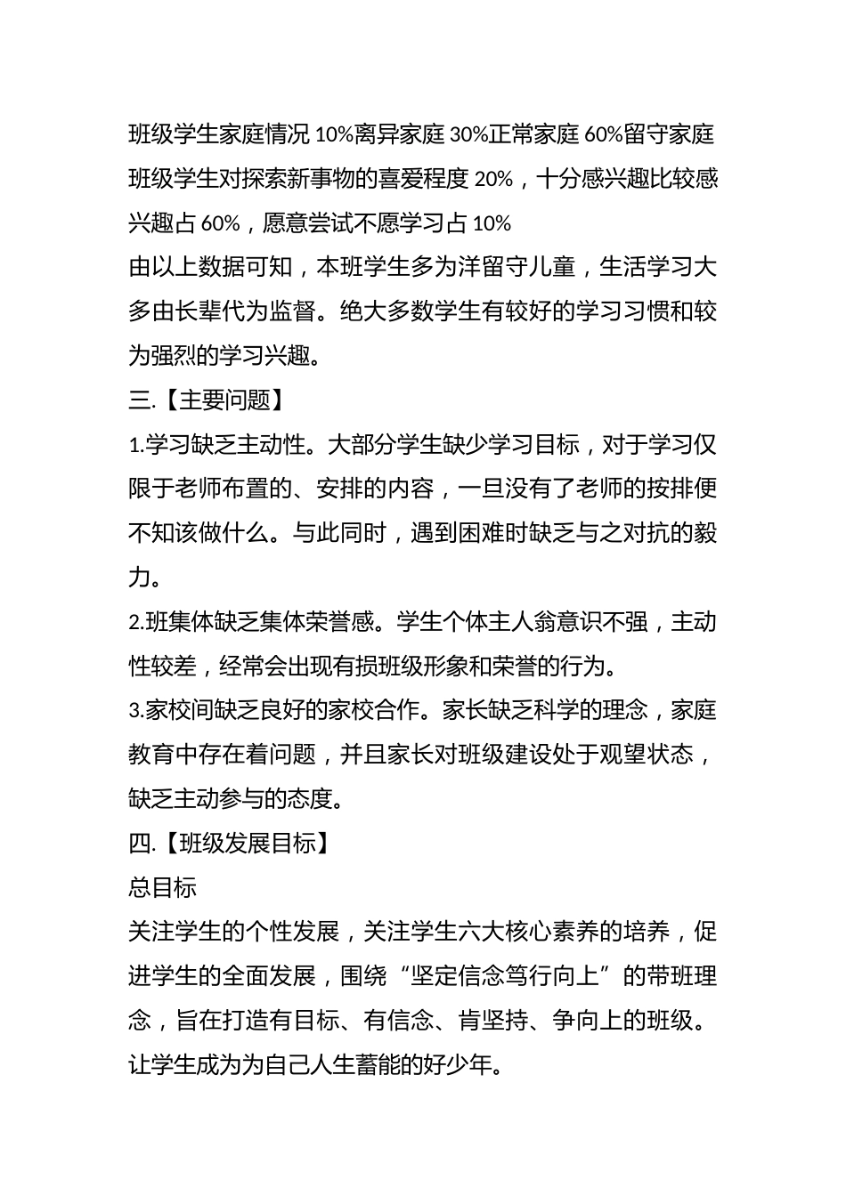 主题班会:积跬步行千里蓄能促成长 构建启智明德笃行向善的班级成长共同体_第2页