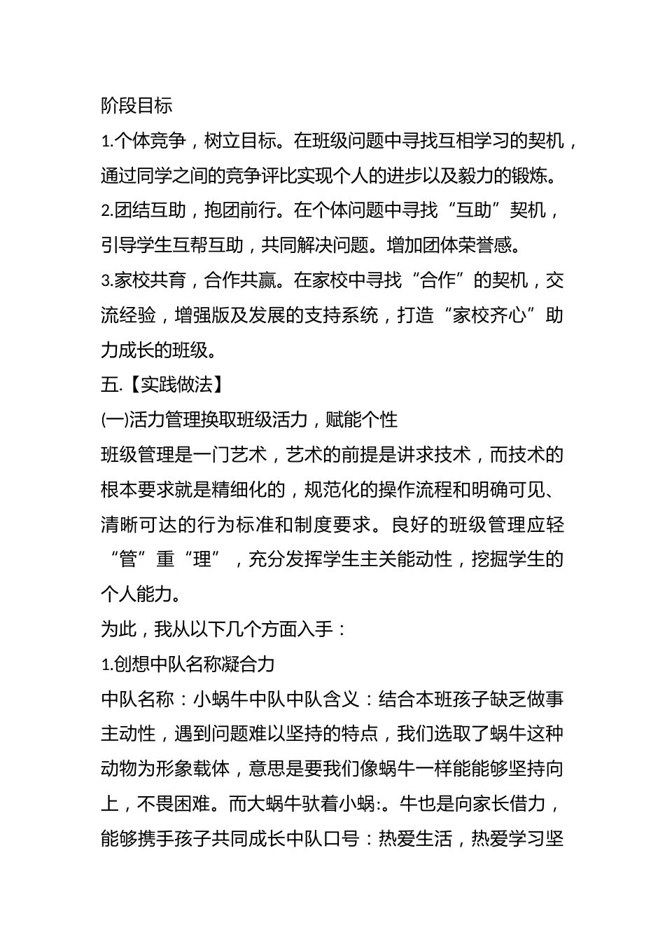主题班会:积跬步行千里蓄能促成长 构建启智明德笃行向善的班级成长共同体_第3页