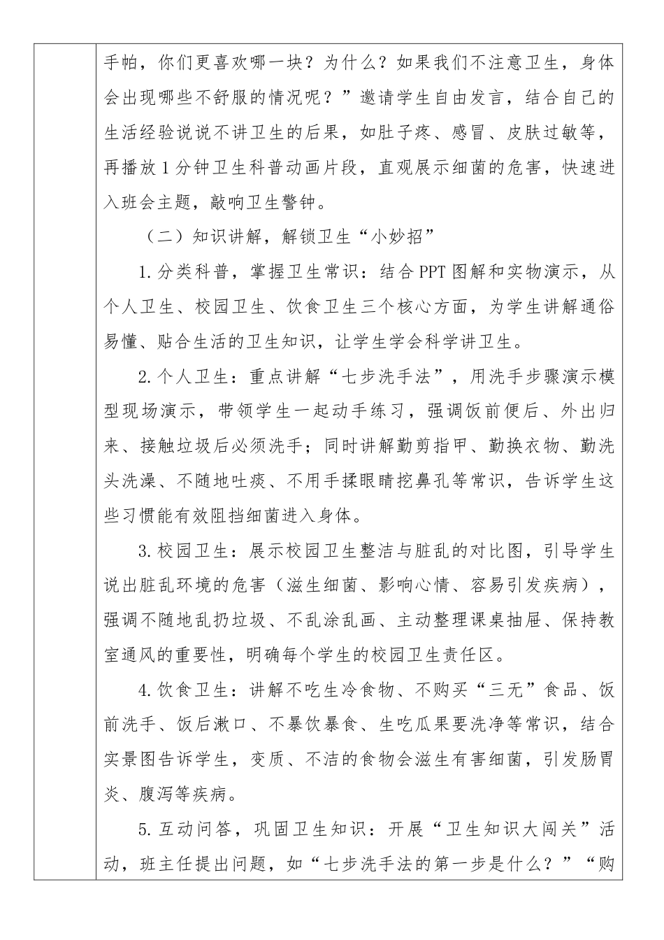 《讲究卫生,健康“童”行》2026年春季第二学期主题班会教案(表格版)_第2页