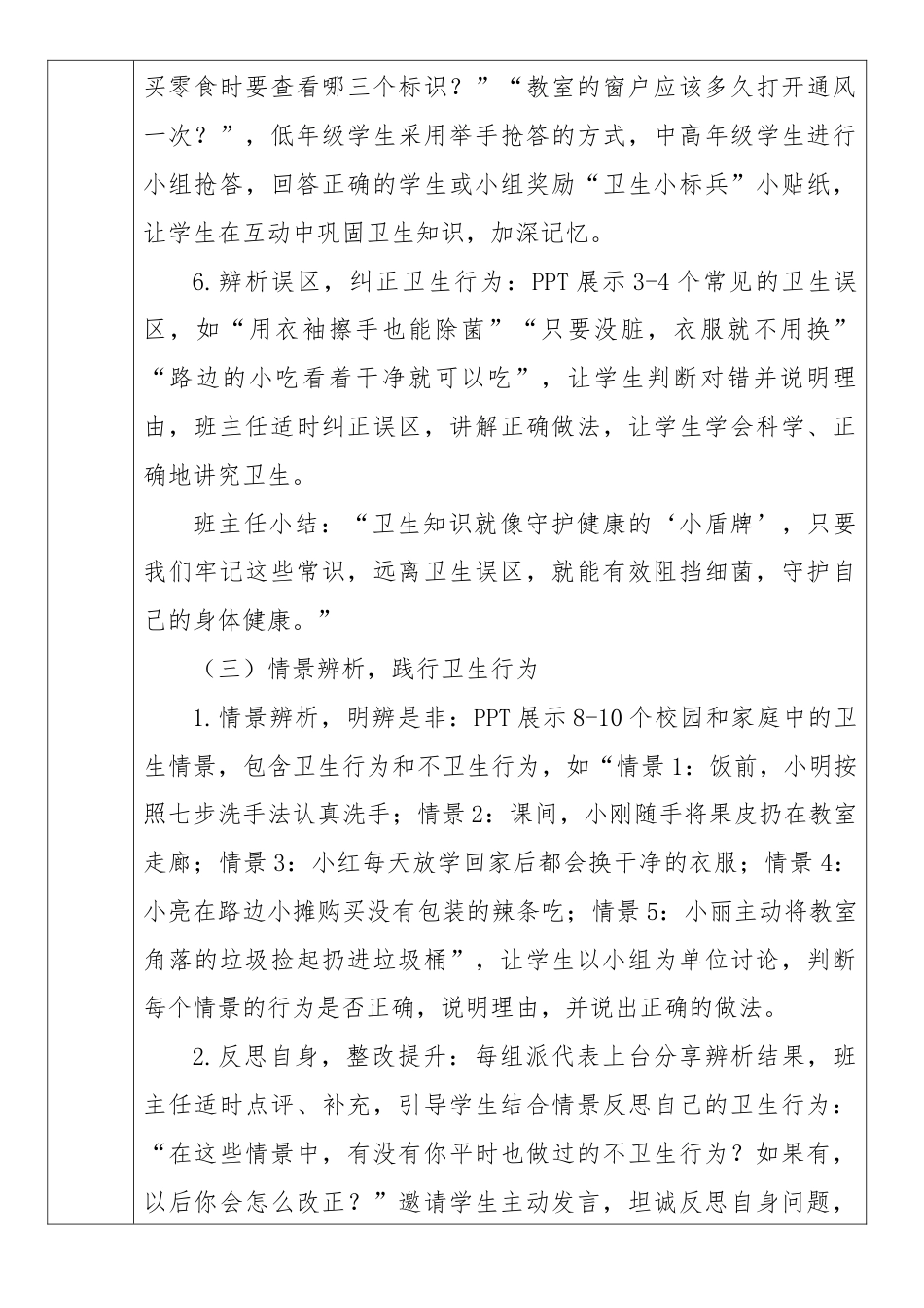 《讲究卫生,健康“童”行》2026年春季第二学期主题班会教案(表格版)_第3页