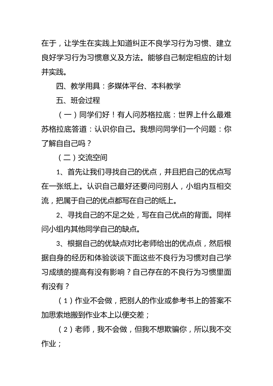 《正视自己、改变自己、走向成功》主题班会设计_第2页