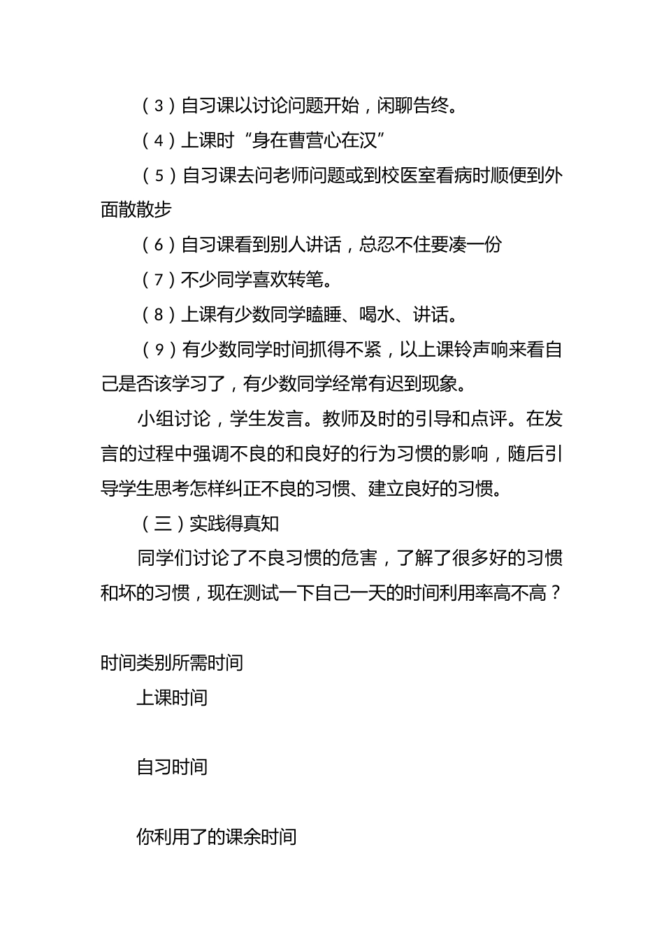 《正视自己、改变自己、走向成功》主题班会设计_第3页