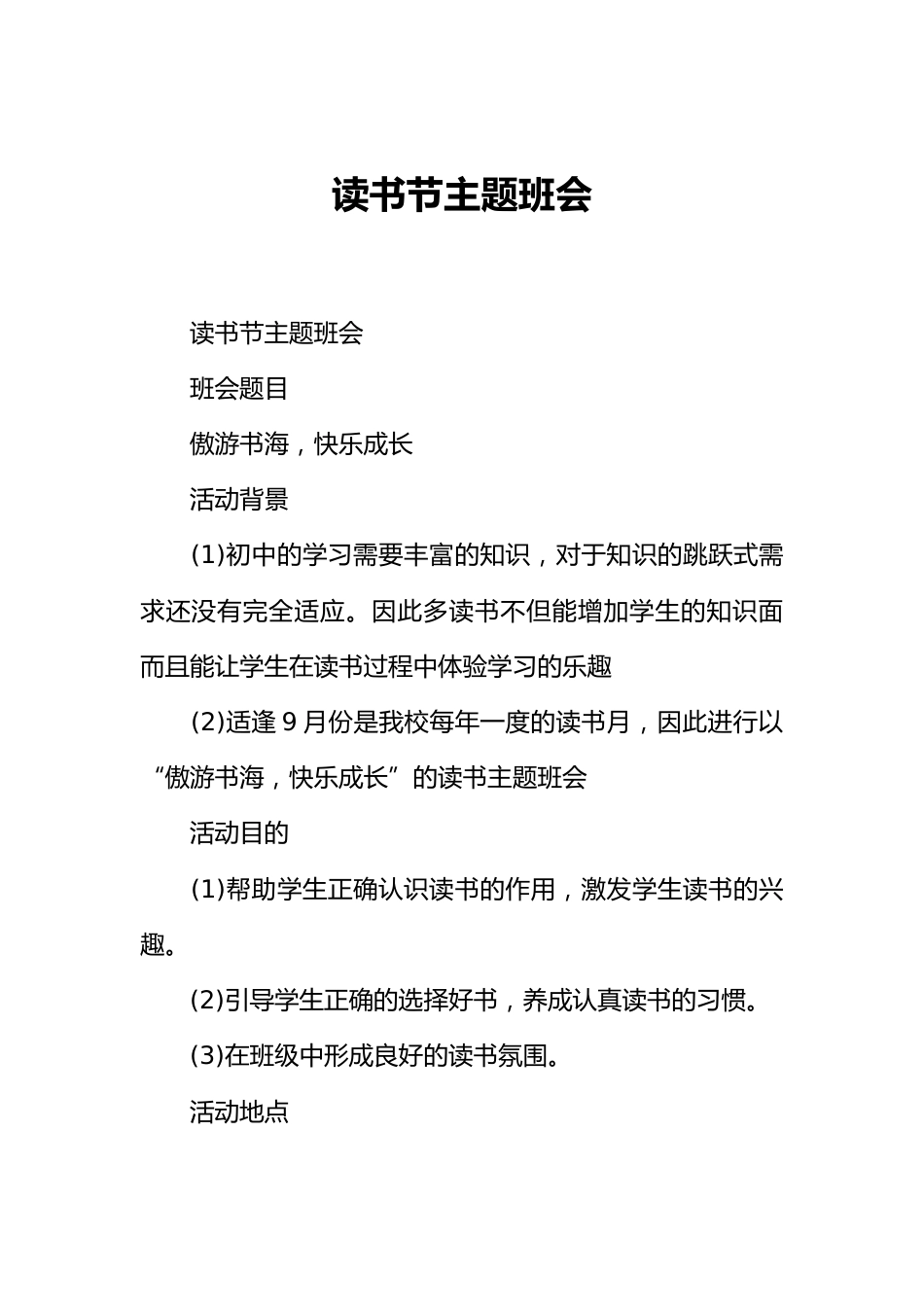 读书节主题班会_第1页