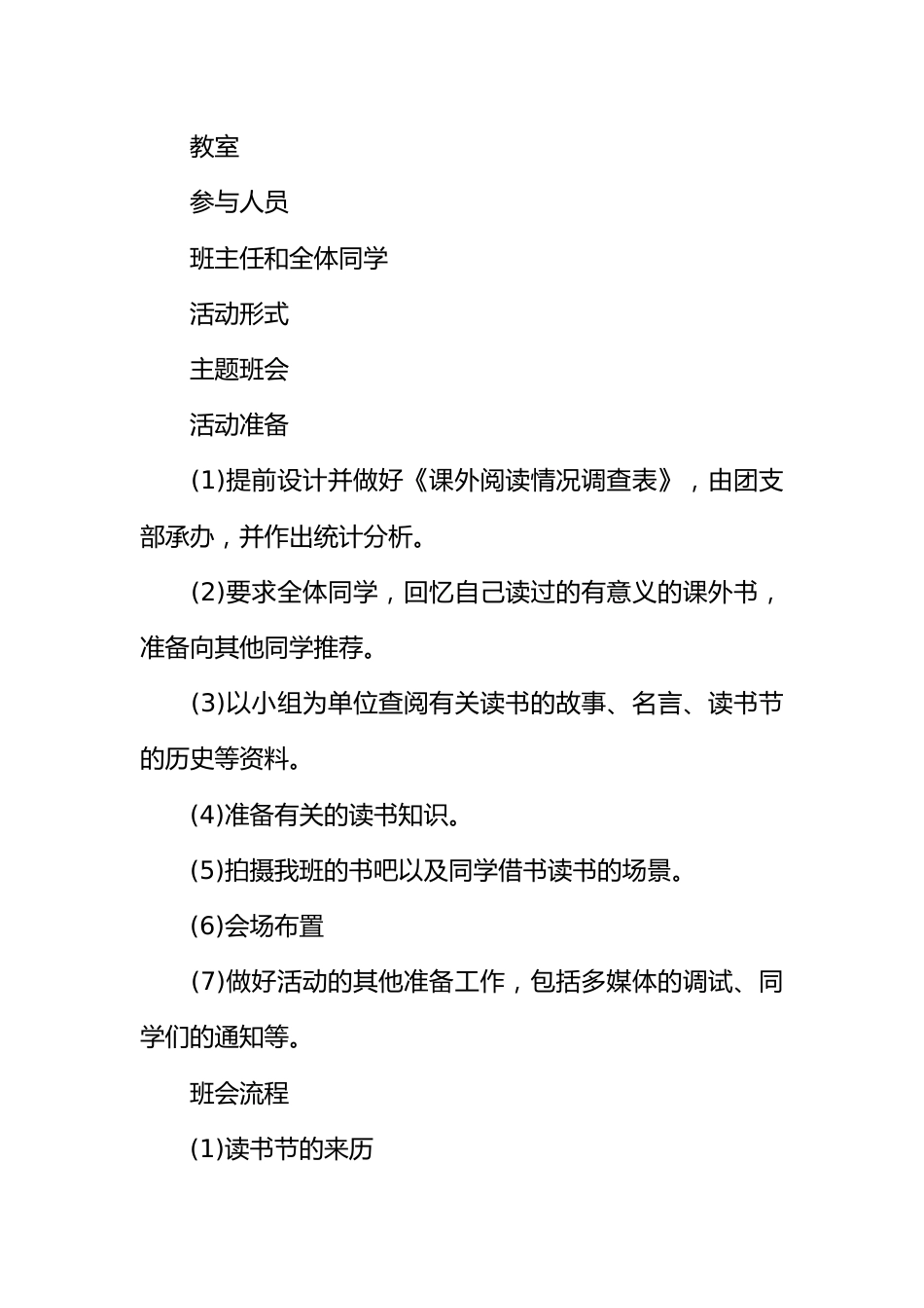 读书节主题班会_第2页