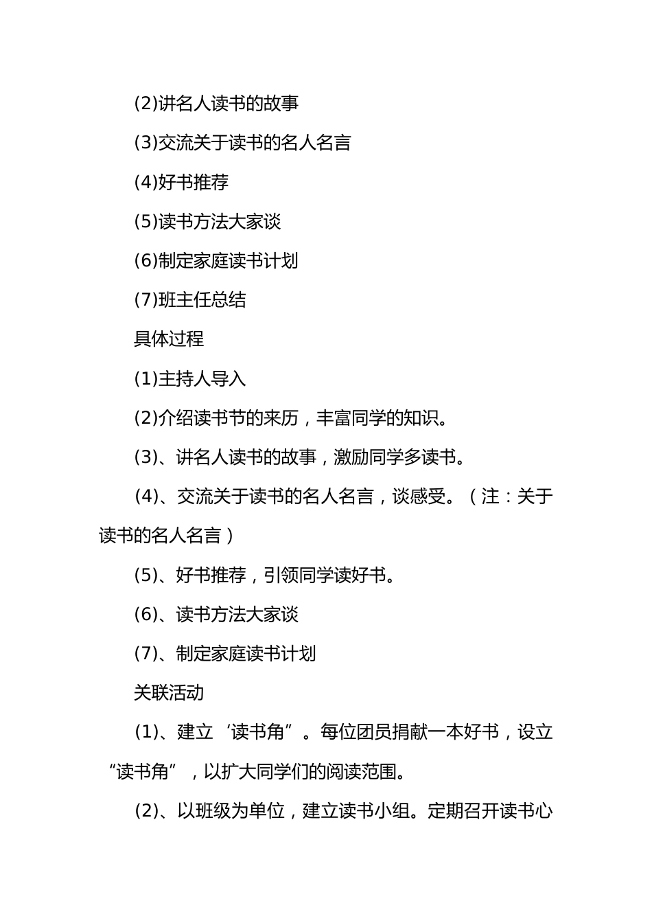 读书节主题班会_第3页