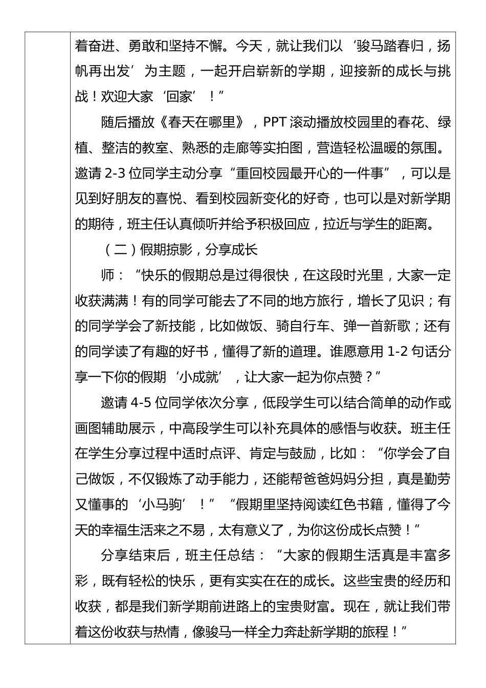 《骏马踏春归,扬帆再出发》2026年春季第二学期主题班会教案(表格版)_第2页