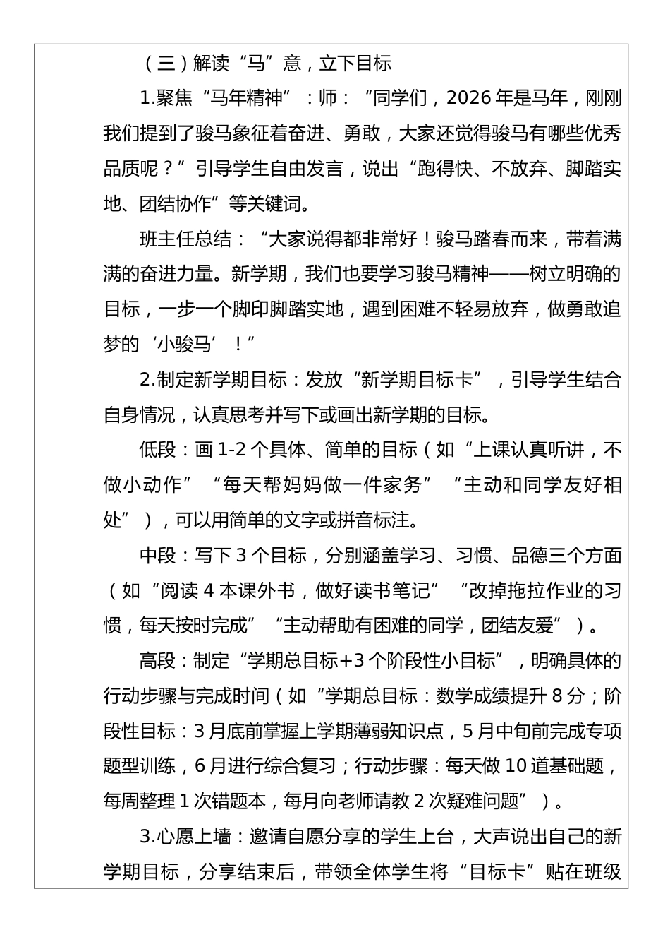 《骏马踏春归,扬帆再出发》2026年春季第二学期主题班会教案(表格版)_第3页