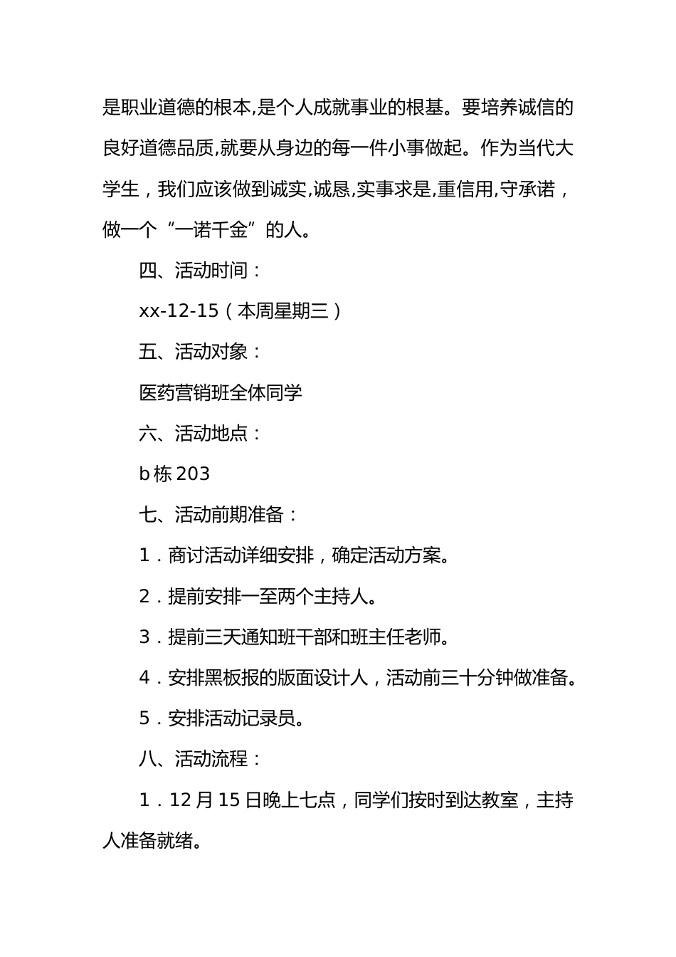 诚信主题班会活动策划书_第2页