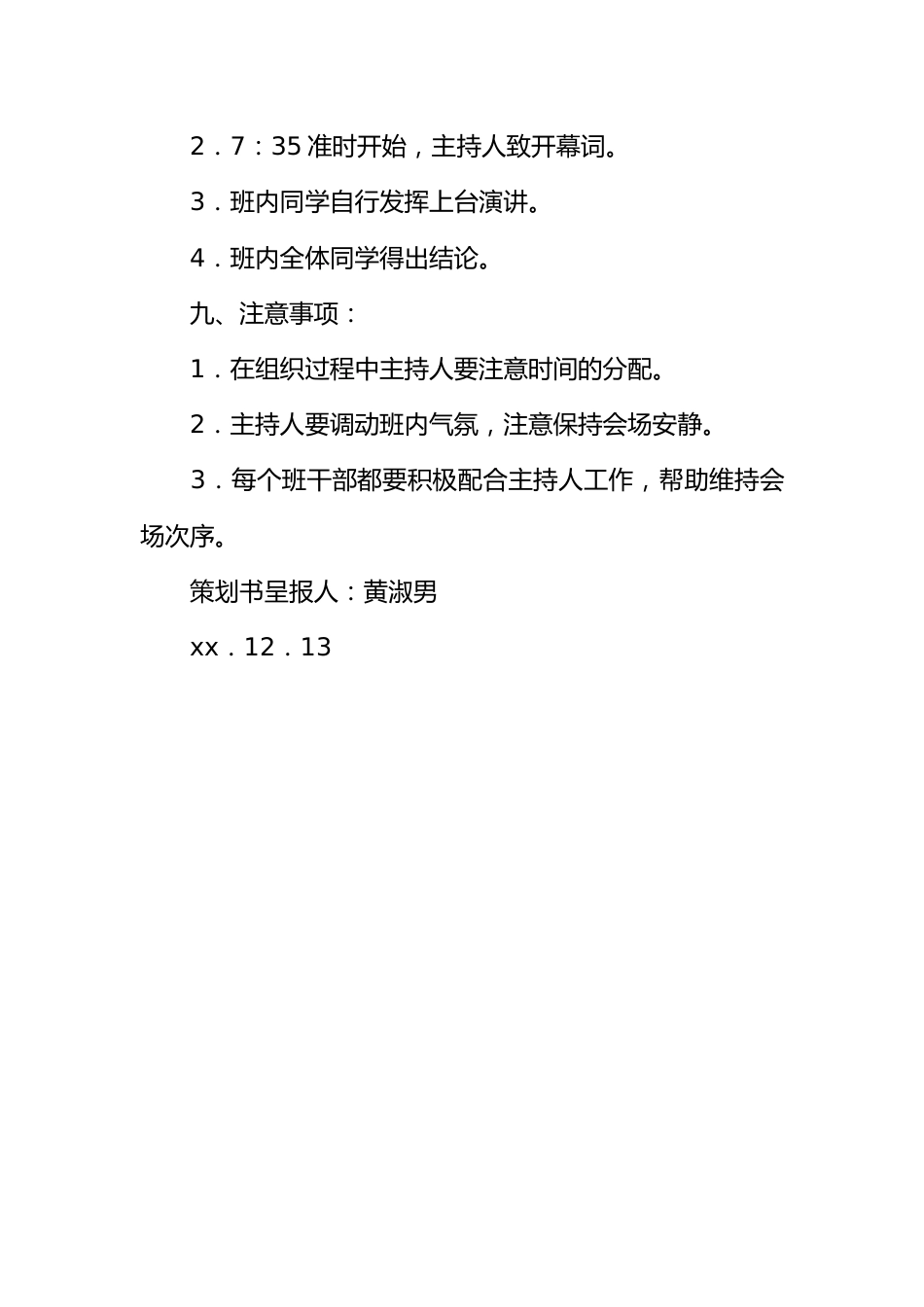 诚信主题班会活动策划书_第3页