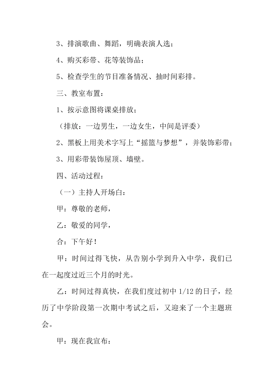 初一爱国主题班会设计方案_第2页