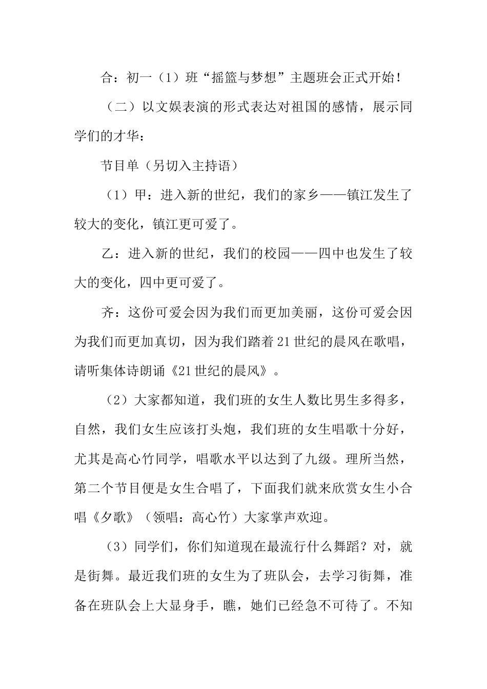 初一爱国主题班会设计方案_第3页