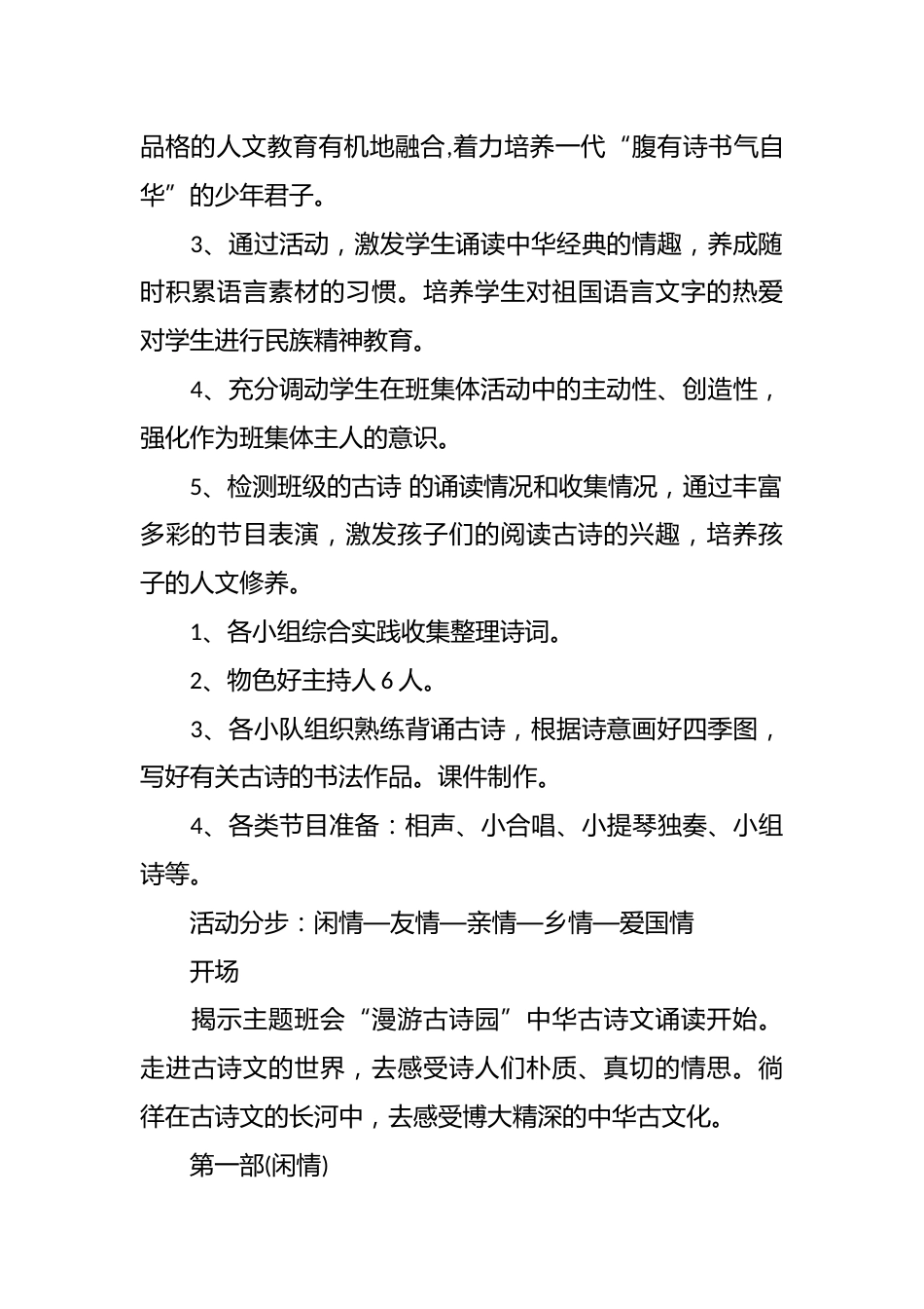 古诗文朗诵主题班会_第2页
