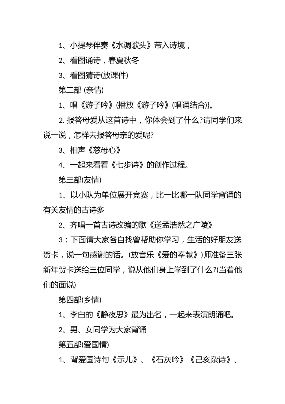 古诗文朗诵主题班会_第3页