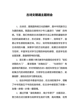 古诗文朗诵主题班会