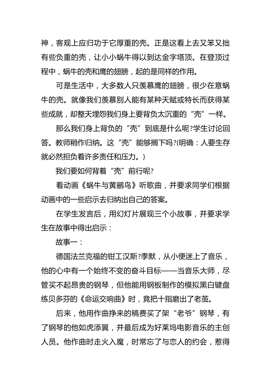 分享高三励志主题班会设计示例_第2页