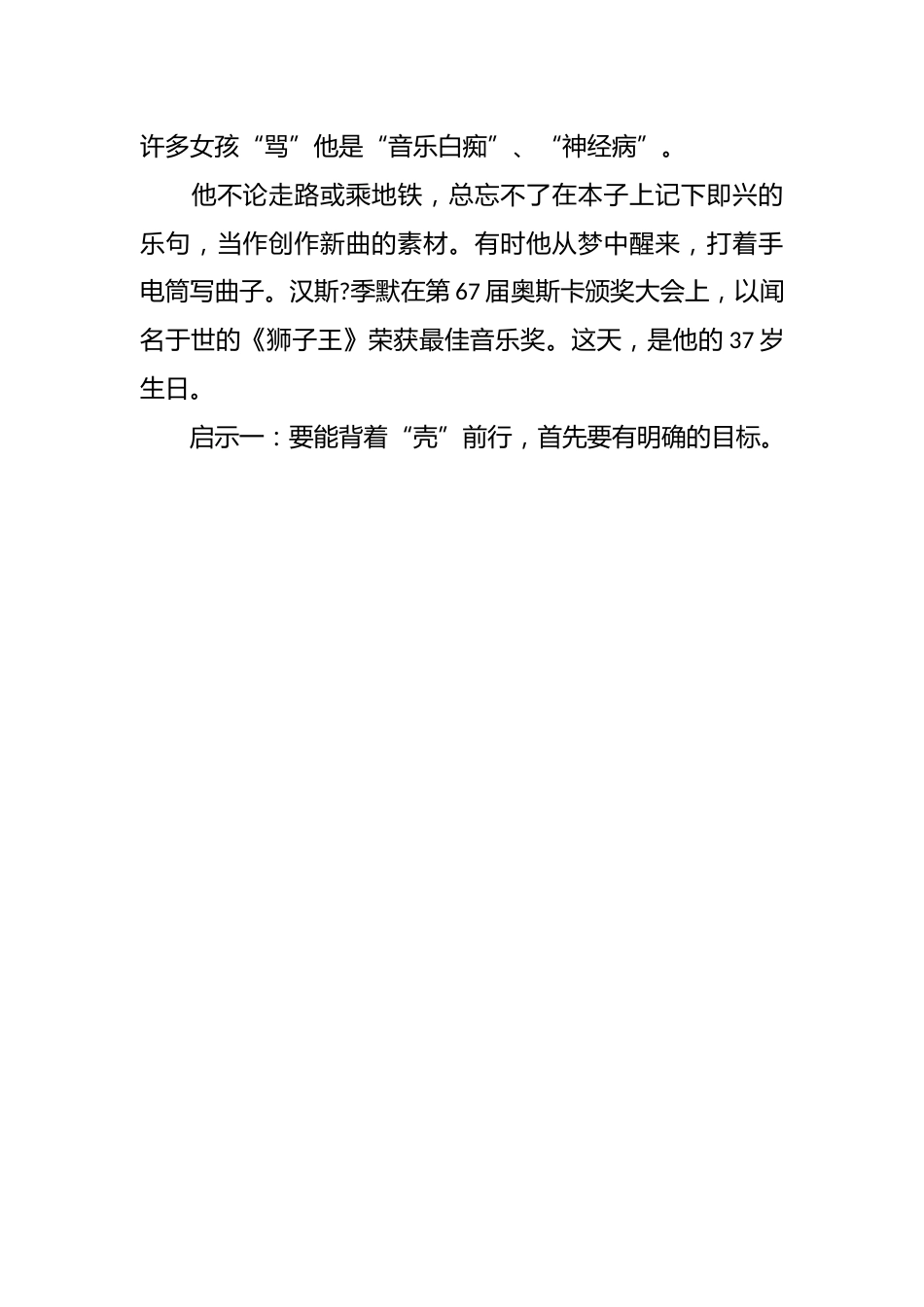 分享高三励志主题班会设计示例_第3页