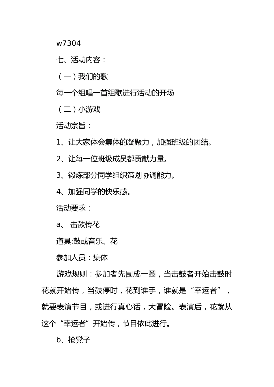 “比快乐 谁怕谁”主题班会活动策划书_第2页