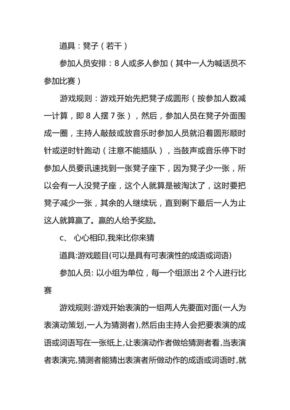 “比快乐 谁怕谁”主题班会活动策划书_第3页