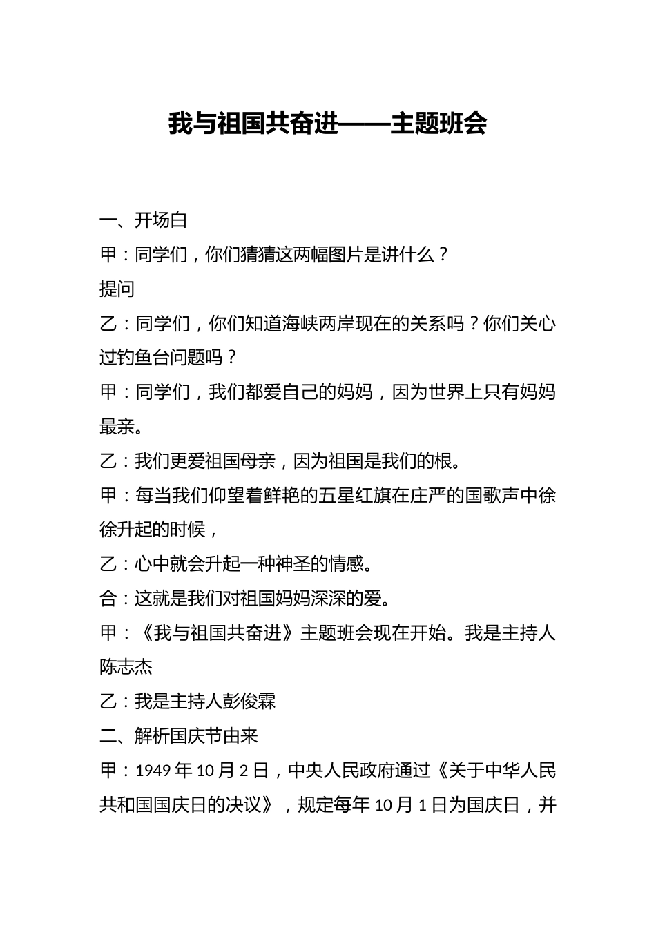 我与祖国共奋进——主题班会_第1页