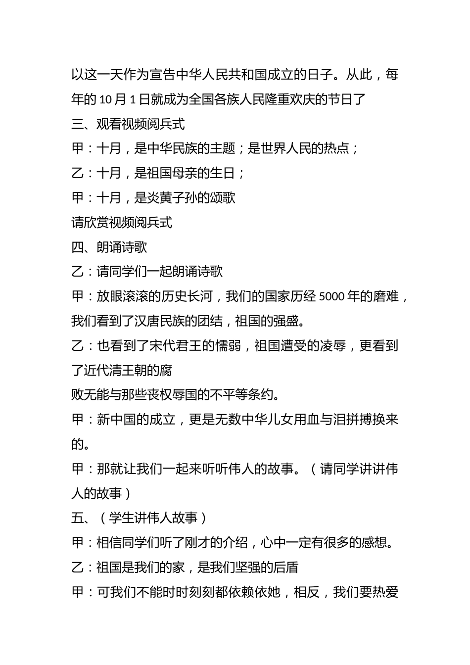 我与祖国共奋进——主题班会_第2页