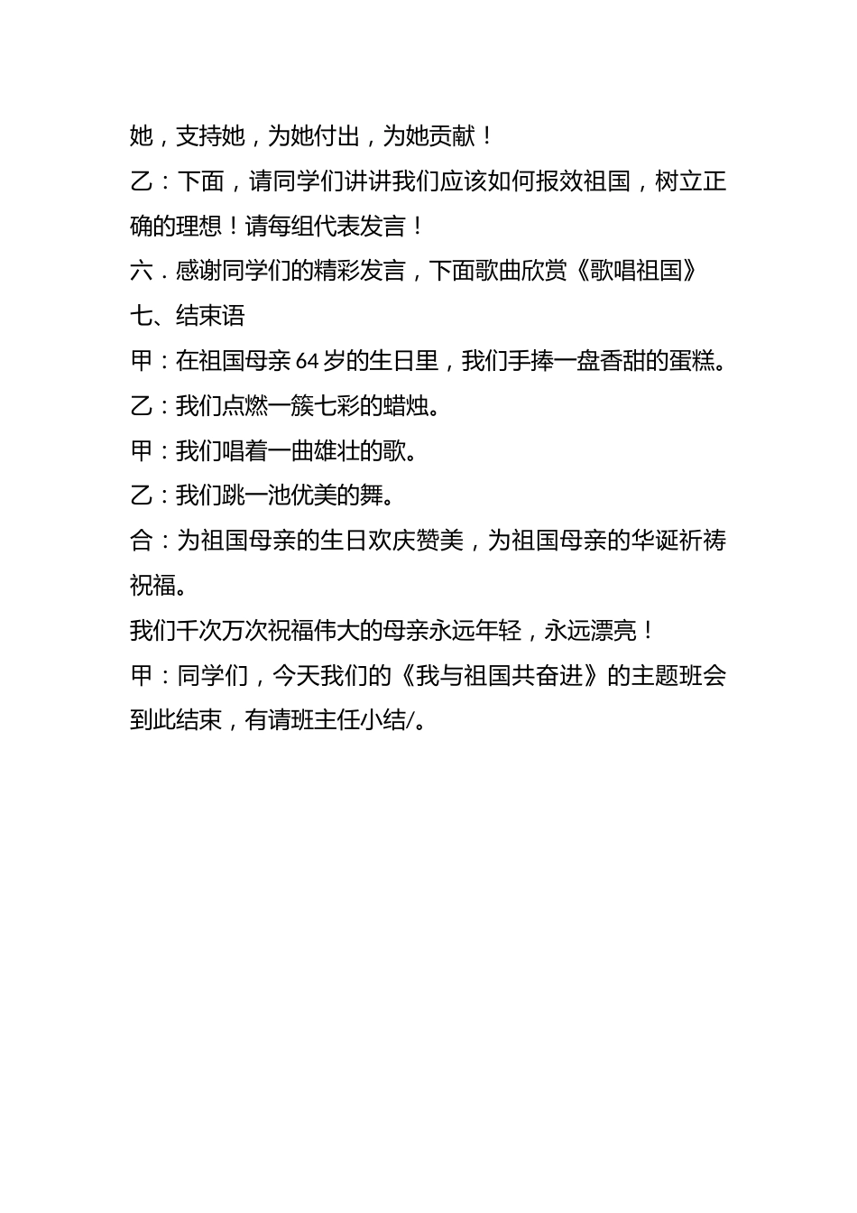 我与祖国共奋进——主题班会_第3页