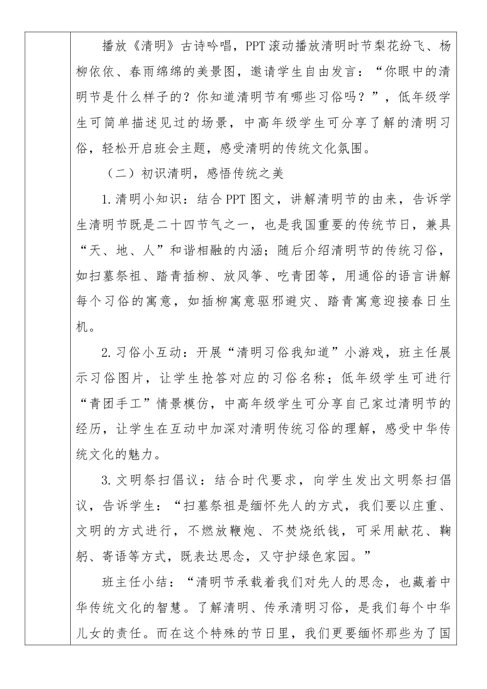 《梨花风起正清明,红色基因代代传》2026年春季第二学期主题班会教案(表格版)_第2页