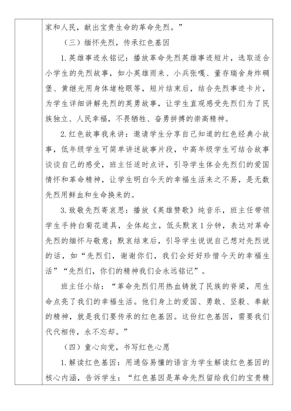 《梨花风起正清明,红色基因代代传》2026年春季第二学期主题班会教案(表格版)_第3页