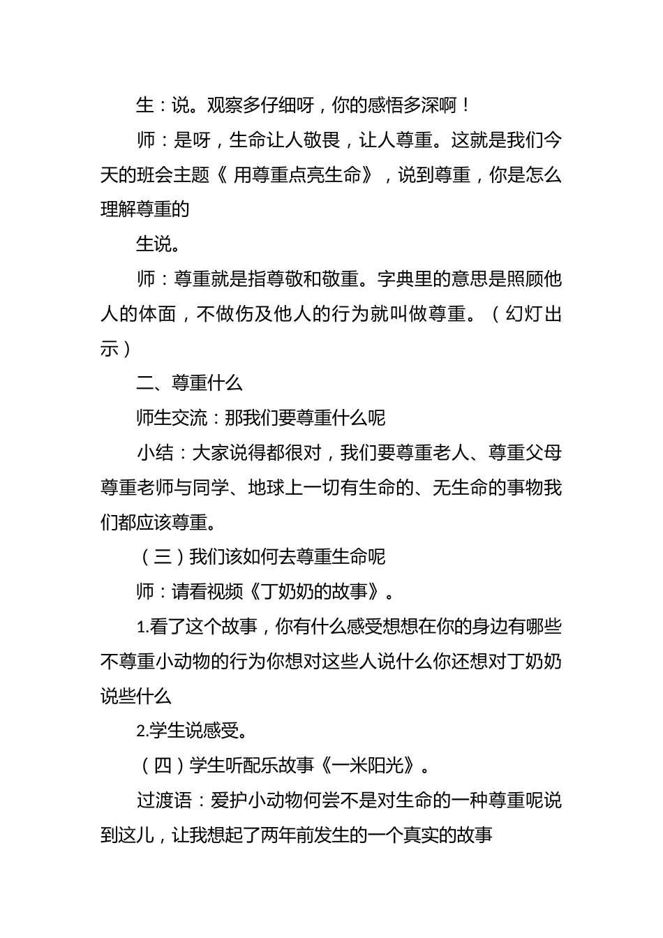 《用尊重点亮生命》主题班会记录_第2页