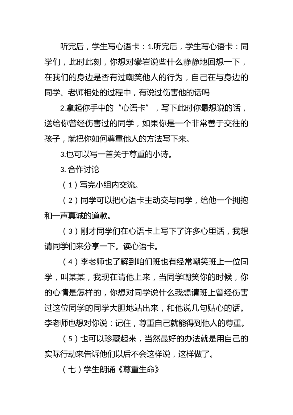 《用尊重点亮生命》主题班会记录_第3页
