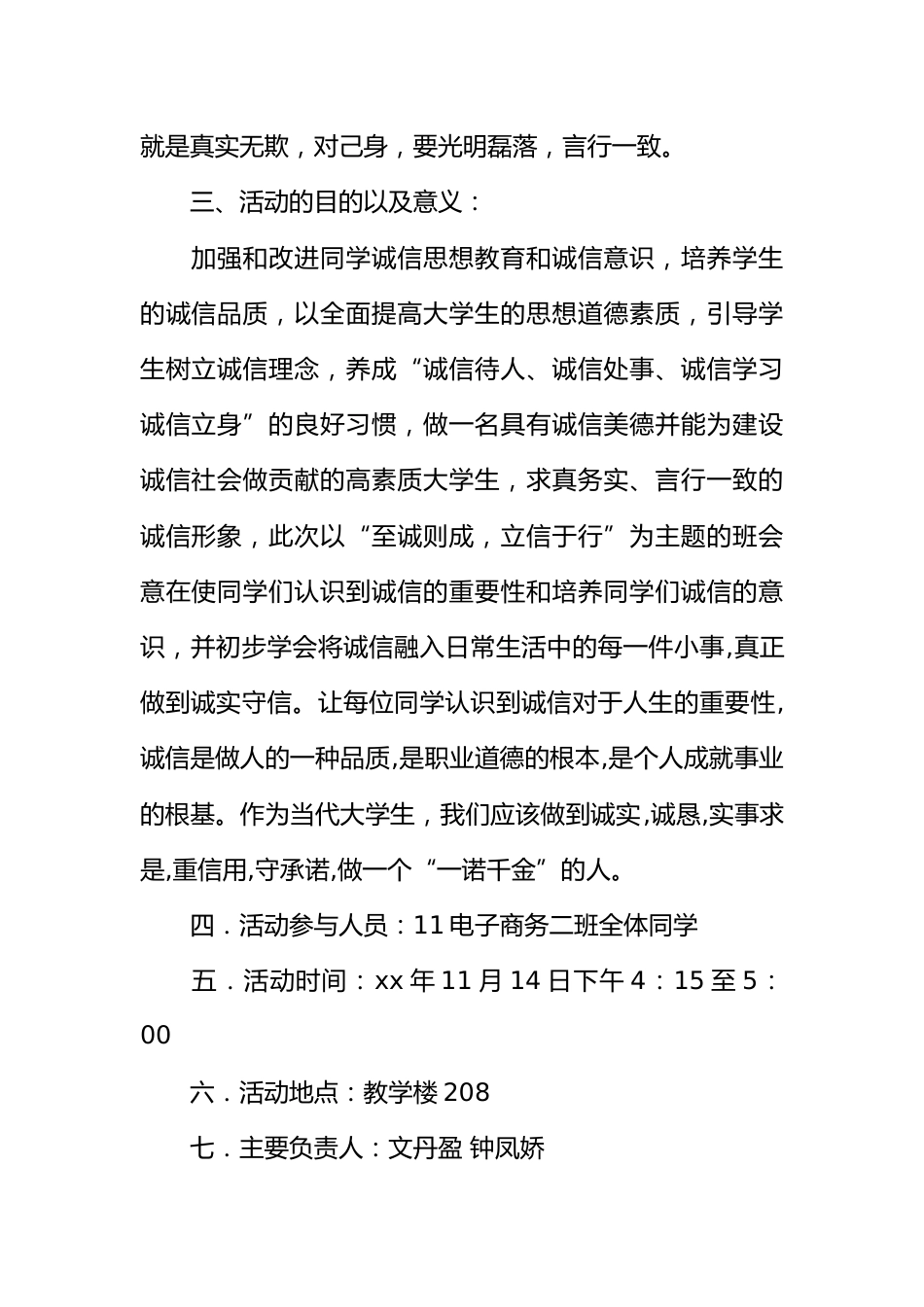 诚信主题班会策划书_第2页