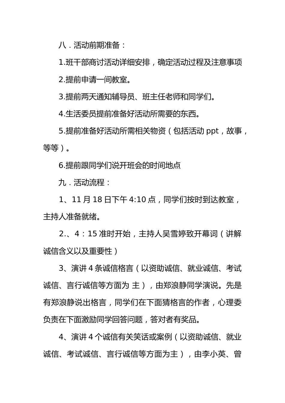 诚信主题班会策划书_第3页